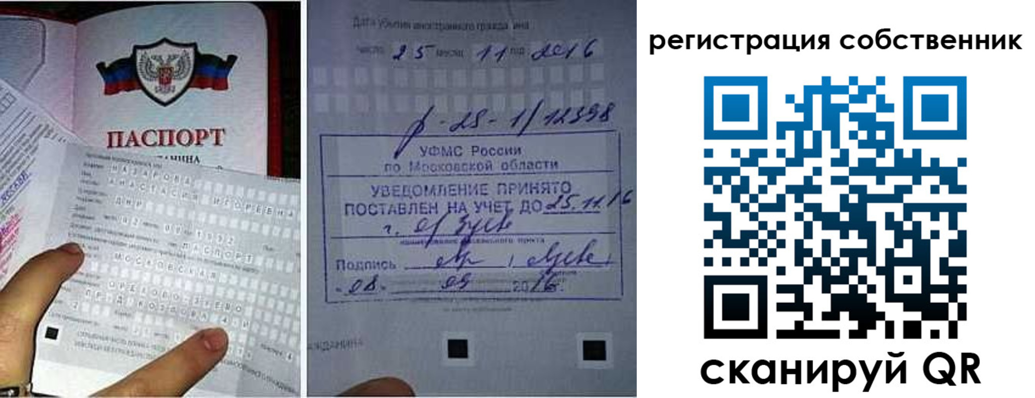 прописка в Новотроицке