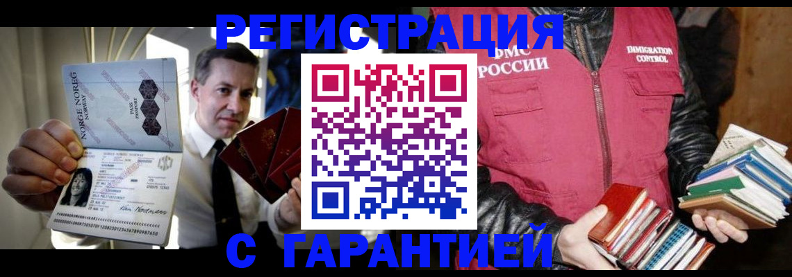 временная регистрация для всех в Новотроицке