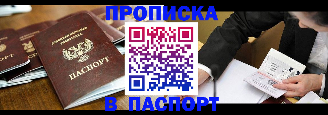 прописка для школы в Новотроицке