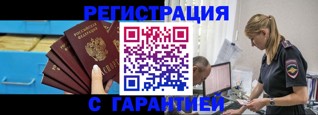миграционный учет в Новотроицке