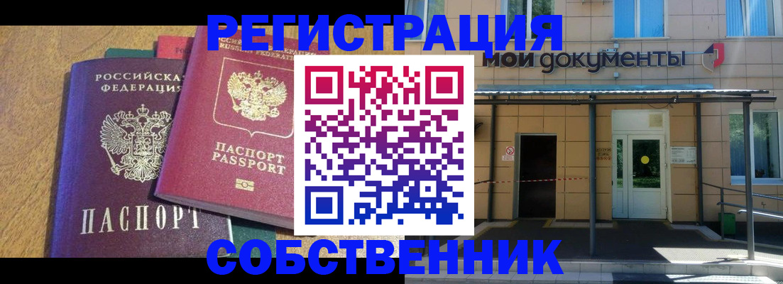 прописка регистрация в Новотроицке